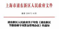 全國之最！上海浦東風(fēng)電、光伏等初裝一次性20%補貼?。ǜ轿募?/></a></div>
                                <h3><a class=