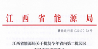 江西省內(nèi)第二批園區(qū)交易：43.51億千瓦時(shí)協(xié)議電量納入