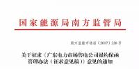 廣東將實行銀行履約保函制度！售電公司需要準(zhǔn)備好錢和誠意