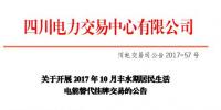 四川將開(kāi)展2017年10月居民生活<font color=