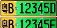 重磅!又一中部省份啟動(dòng)新能源汽車(chē)專用號(hào)牌