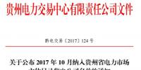 貴州新增售電公司2家（10月）