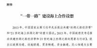 國家發(fā)改委、海洋局印發(fā)“一帶一路”建設海上合作設想：促成項目落地 中荷合作開發(fā)海上風電