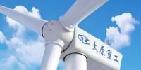 太原重工與山西省呂梁市石樓縣簽訂148MW風電項目合作開發(fā)框架協(xié)議