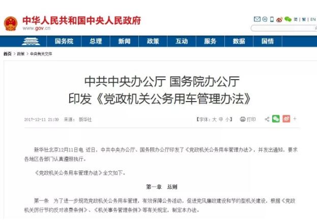 國務(wù)院下鐵令！黨政機關(guān)必須帶頭用電動汽車！