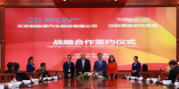 漢能牽手北汽新能源，助力“擎天柱計劃”落地