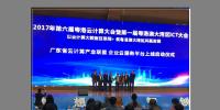 第六屆粵港云計(jì)算大會(huì)在東莞舉行 以云計(jì)算大數(shù)據(jù)促大灣區(qū)發(fā)展