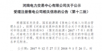 河南新公示第十二批5家售電公司