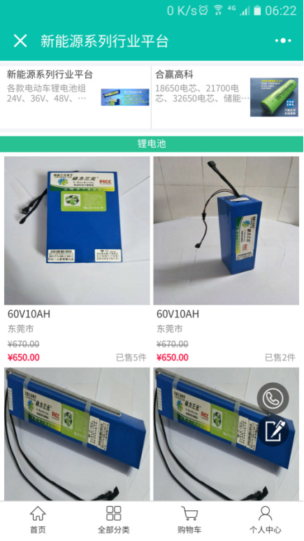 新能源系列行業(yè)平臺開創(chuàng)節(jié)能新時代！