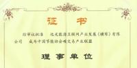 全國(guó)首個(gè)碳交易產(chǎn)業(yè)聯(lián)盟成立 遠(yuǎn)光能源互聯(lián)網(wǎng)當(dāng)選首屆理事單位