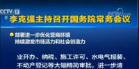 國務院常務會議提出：大力推動降電價