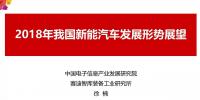 專家預(yù)測(cè)2018年新能源汽車市場(chǎng)（附賽迪深度報(bào)告）