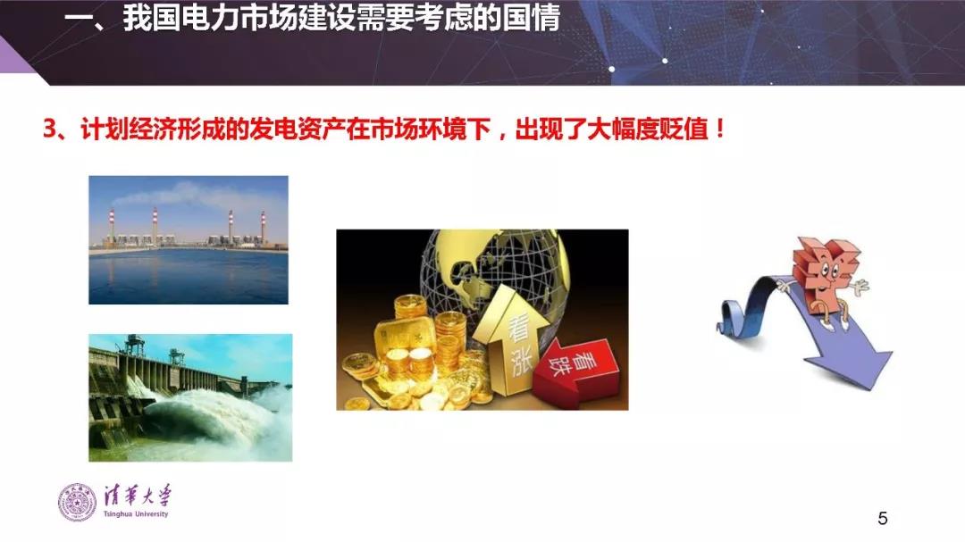 清華大學(xué)夏清：適應(yīng)我國(guó)國(guó)情的電力市場(chǎng)模式選擇（PPT）