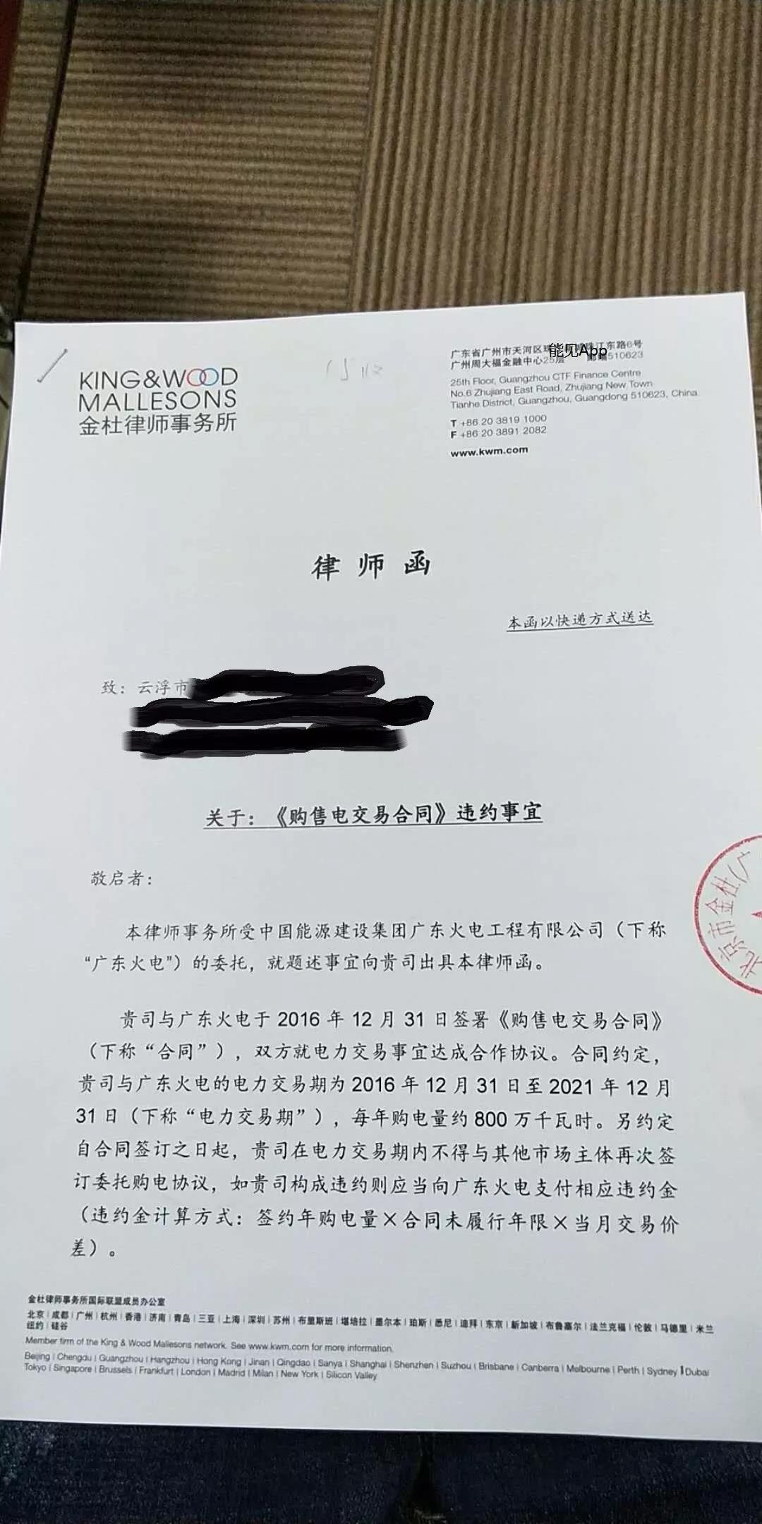 售電公司要把客戶告上法庭，到底是誰的錯？