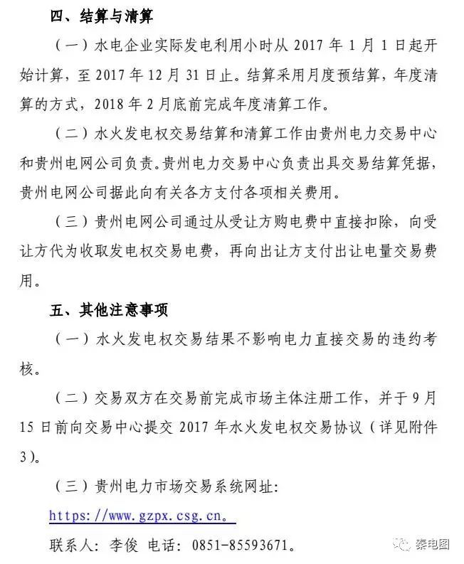 貴州開展水火發(fā)電權(quán)交易，交易規(guī)模12億千瓦時(shí)