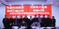總裝機(jī)276MW 中國電建與北控風(fēng)力發(fā)電有限公司簽訂 2個(gè)風(fēng)電項(xiàng)目PC合同