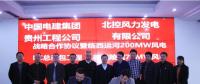 總裝機(jī)276MW 中國電建與北控風(fēng)力發(fā)電有限公司簽訂 2個(gè)風(fēng)電項(xiàng)目PC合同