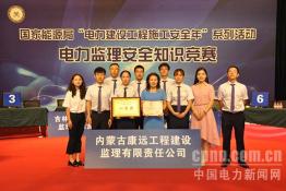 內(nèi)蒙古康遠監(jiān)理：榮獲安全競賽一等獎