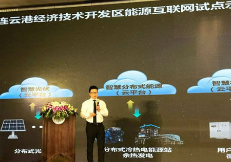 國(guó)家能源互聯(lián)網(wǎng)大會(huì)