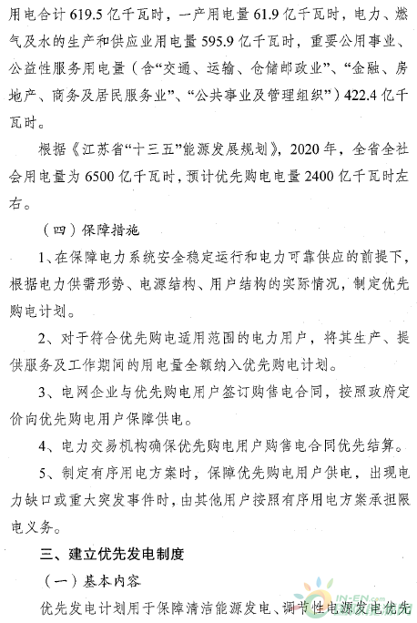 江蘇省印發(fā)有序放開發(fā)用電計劃工作方案