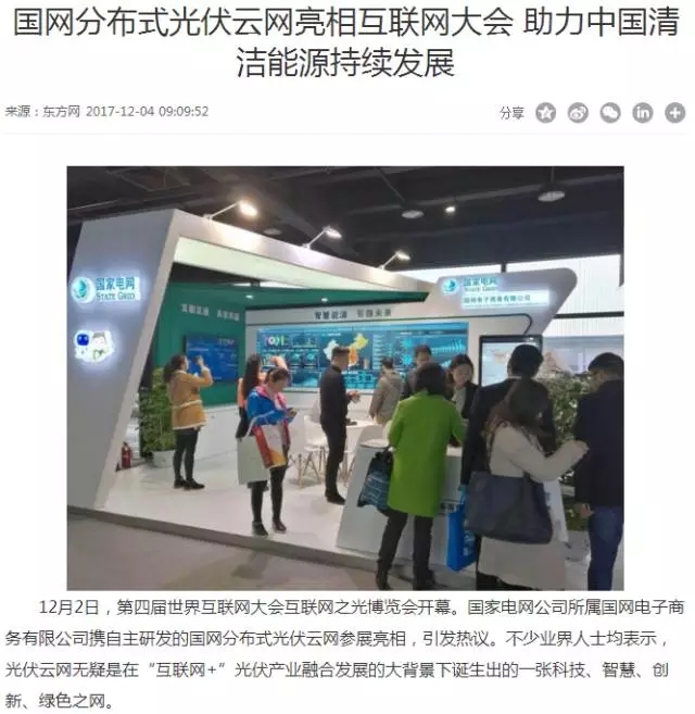 能源互聯(lián)網(wǎng)--光伏發(fā)電！