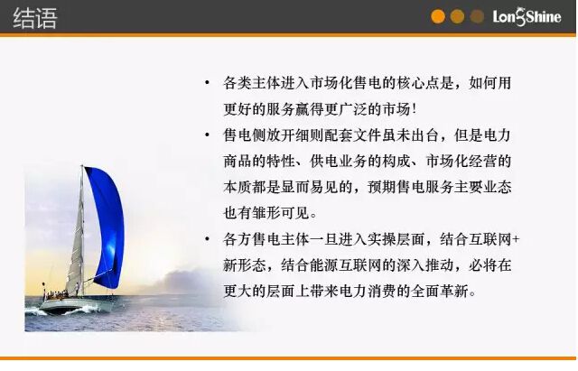 圖解市場化售電業(yè)務