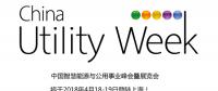 除了吸粉無(wú)數(shù)的大咖們，China Utility Week還有什么料？