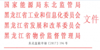 《黑龍江省電力中長期交易規(guī)則》印發(fā)：適時(shí)啟動黑龍江電力現(xiàn)貨市場建設(shè)