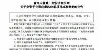 天能重工全資子公司50MW風電項目獲陜西省發(fā)改委核準