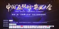 百誠(chéng)源亮相中國(guó)“互聯(lián)網(wǎng)+農(nóng)業(yè)”大會(huì) 助推全渠道運(yùn)營(yíng)服務(wù)再升級(jí)