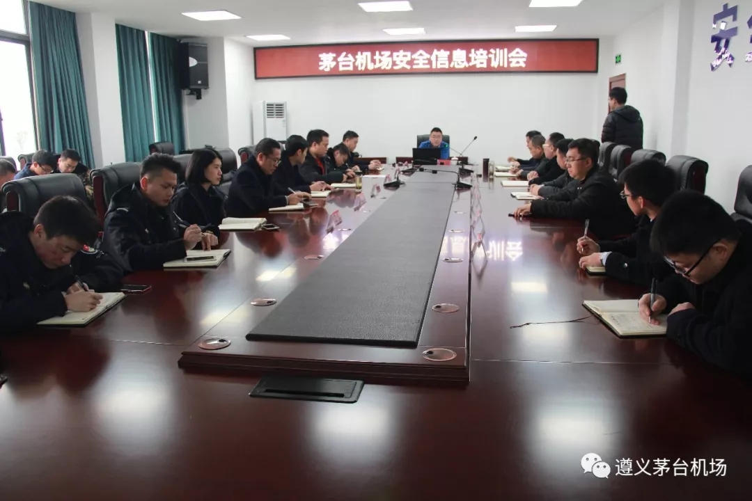 茅臺機場開展安全信息培訓(xùn)