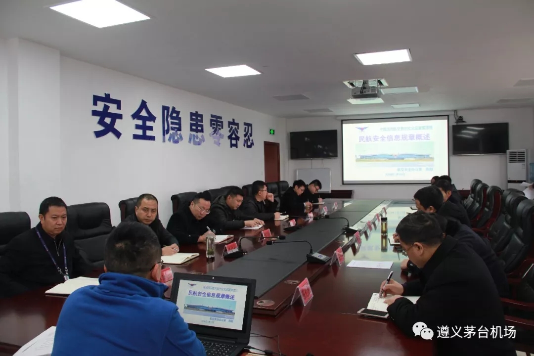 茅臺機場開展安全信息培訓(xùn)