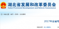 湖北省2017年風(fēng)電裝機(jī)252.83萬(wàn)千瓦 占比3.55%