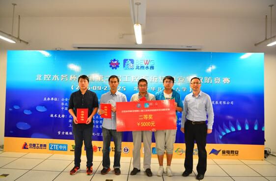 全國第二屆工控系統(tǒng)信息安全攻防競(jìng)賽圓滿閉幕