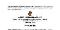 中國電力2017年度總售電量同比增5.42%至6405.37萬兆瓦時