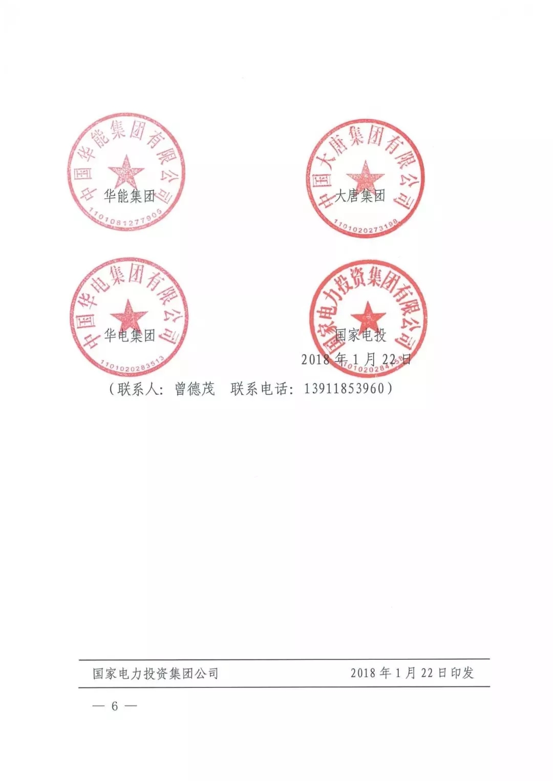 華能、大唐等四大國家發(fā)電集團聯(lián)名報告發(fā)改委 電煤供應(yīng)形勢實在嚴峻！