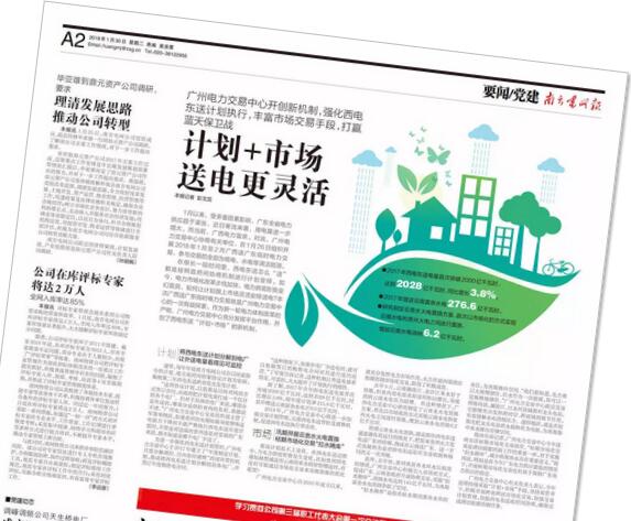 廣州電力交易中心開創(chuàng)新機(jī)制 計(jì)劃+市場(chǎng) 送電更靈活