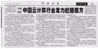 經(jīng)濟(jì)學(xué)人：中國云計算行業(yè)發(fā)力趕超西方