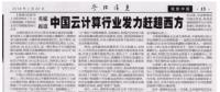 經(jīng)濟學人：中國云計算行業(yè)發(fā)力趕超西方
