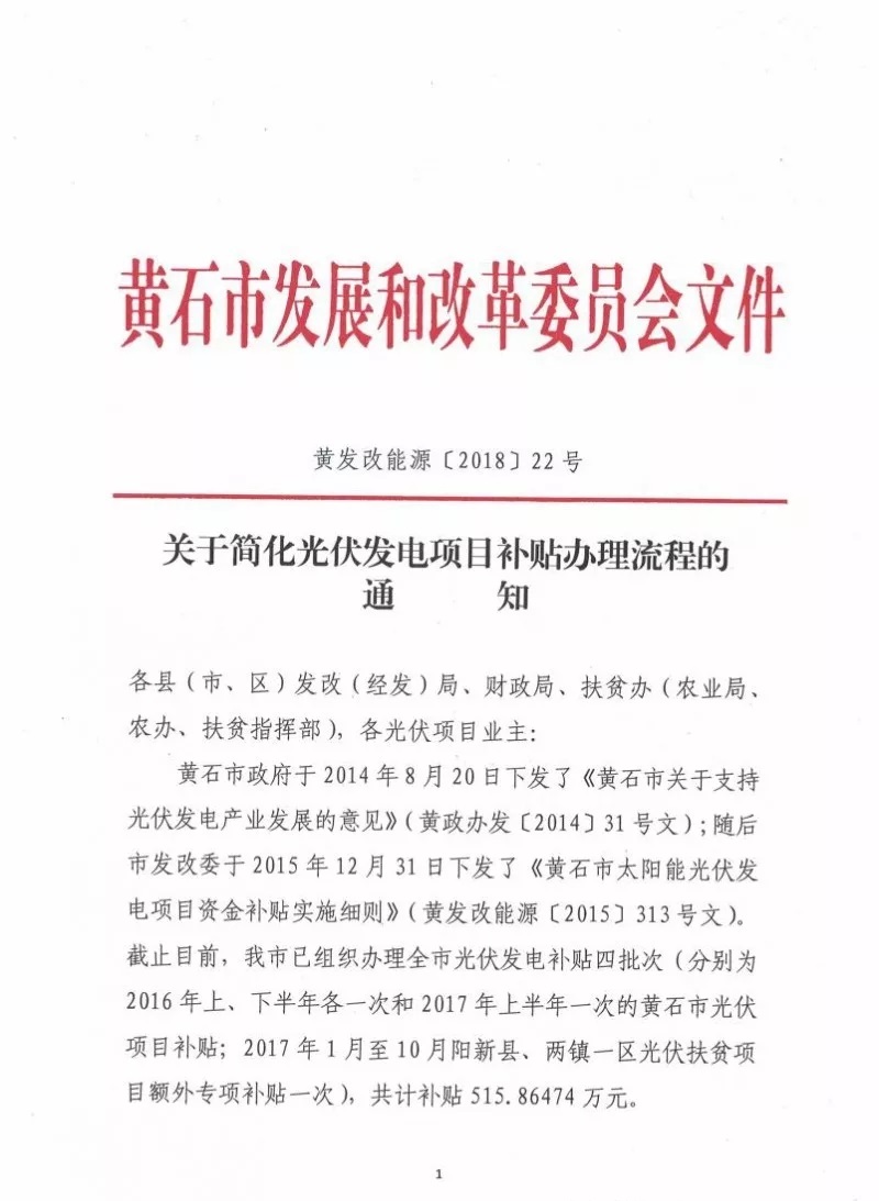 湖北黃石簡化光伏發(fā)電項(xiàng)目補(bǔ)貼辦理流程