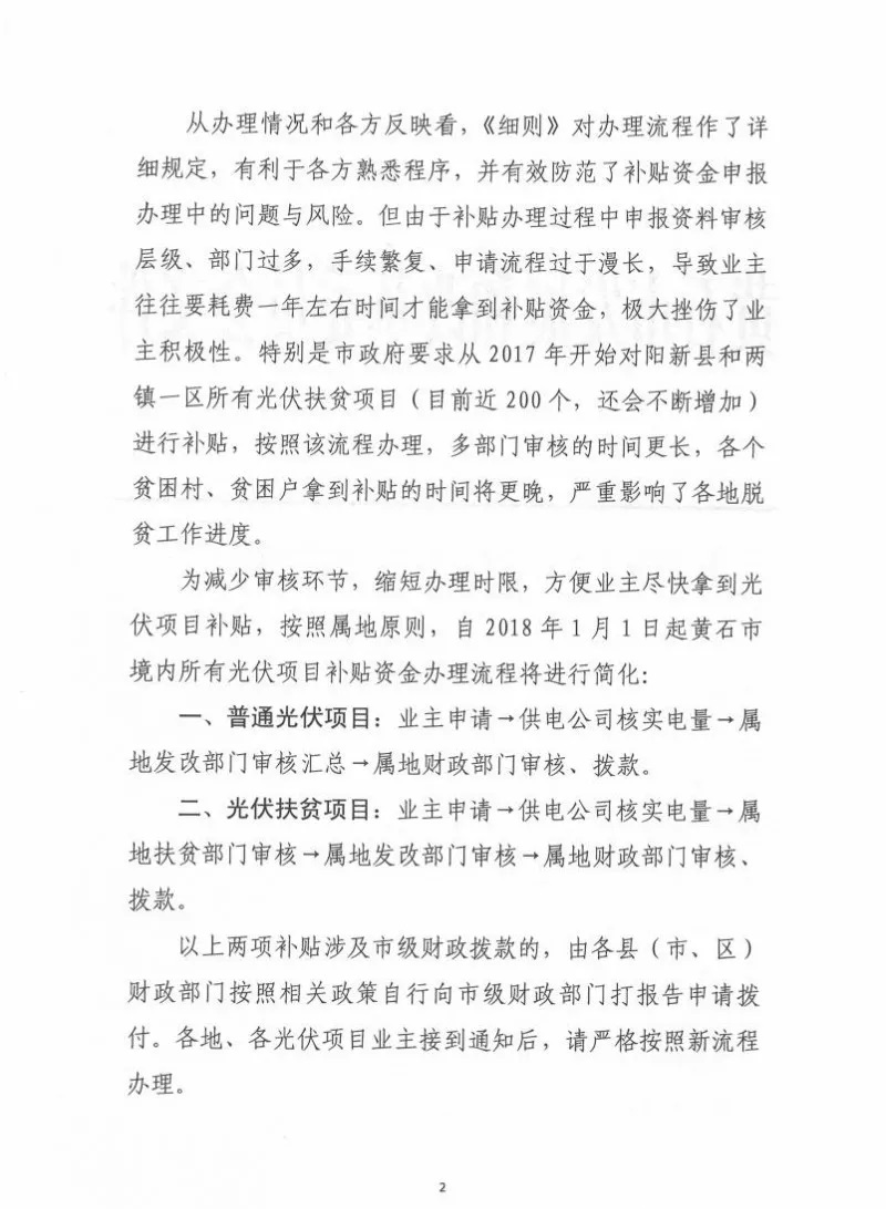 湖北黃石簡化光伏發(fā)電項(xiàng)目補(bǔ)貼辦理流程