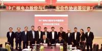 簽了！中國(guó)網(wǎng)安與中廣核電力正式簽署網(wǎng)絡(luò)信息安全保障合作框架協(xié)議