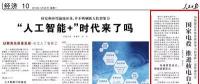 人民日報(bào)：國家電投 推進(jìn)核電自主化