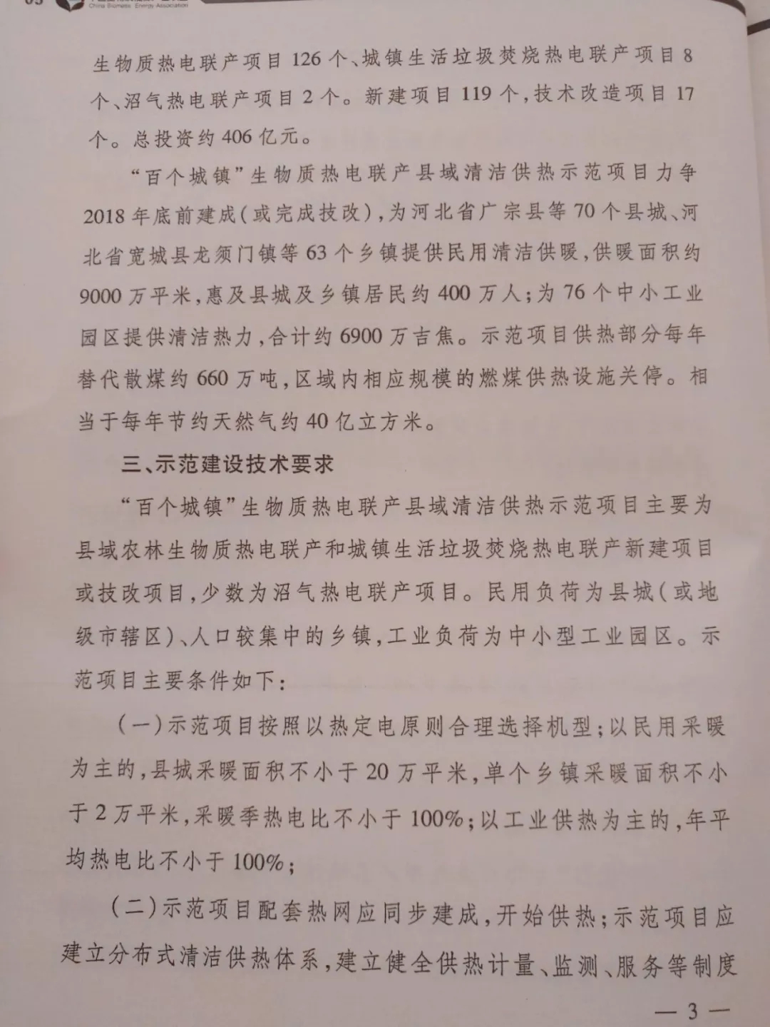 重磅｜能源局發(fā)布136個(gè)生物質(zhì)熱電聯(lián)產(chǎn)縣域清潔供熱示范項(xiàng)目