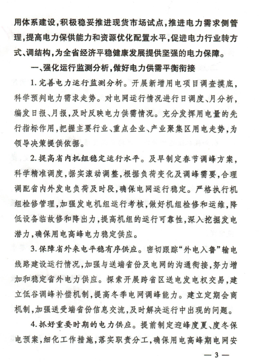  2018年山東省電力運(yùn)行管理工作要點(diǎn)：全面放開(kāi)售電公司參與跨省區(qū)市場(chǎng)交易