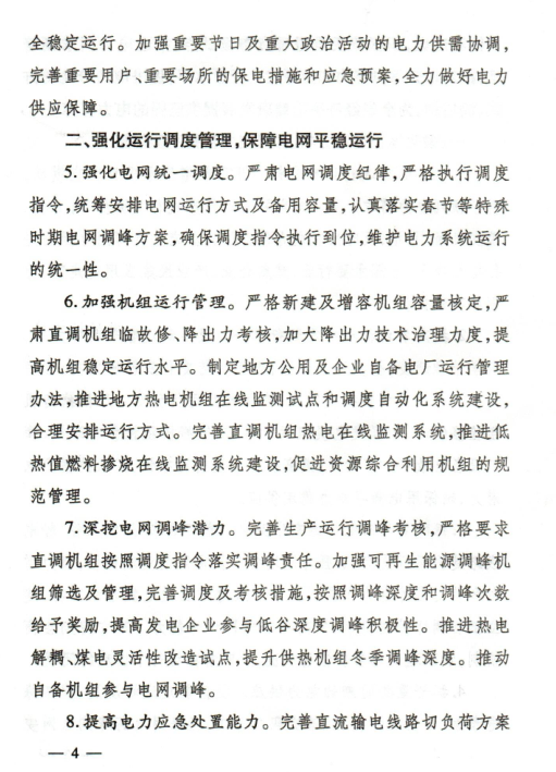  2018年山東省電力運(yùn)行管理工作要點(diǎn)：全面放開(kāi)售電公司參與跨省區(qū)市場(chǎng)交易