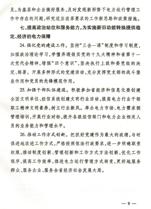  2018年山東省電力運(yùn)行管理工作要點(diǎn)：全面放開售電公司參與跨省區(qū)市場交易