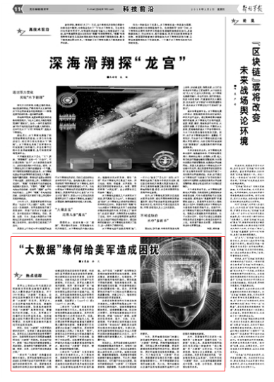 空間“大數(shù)據(jù)”緣何給美軍造成困擾？