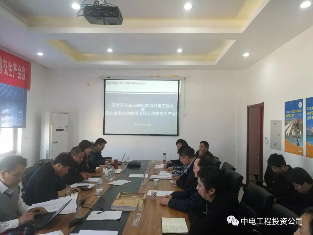 中電工程投資公司倆風(fēng)電項(xiàng)目順利通過(guò)驗(yàn)收