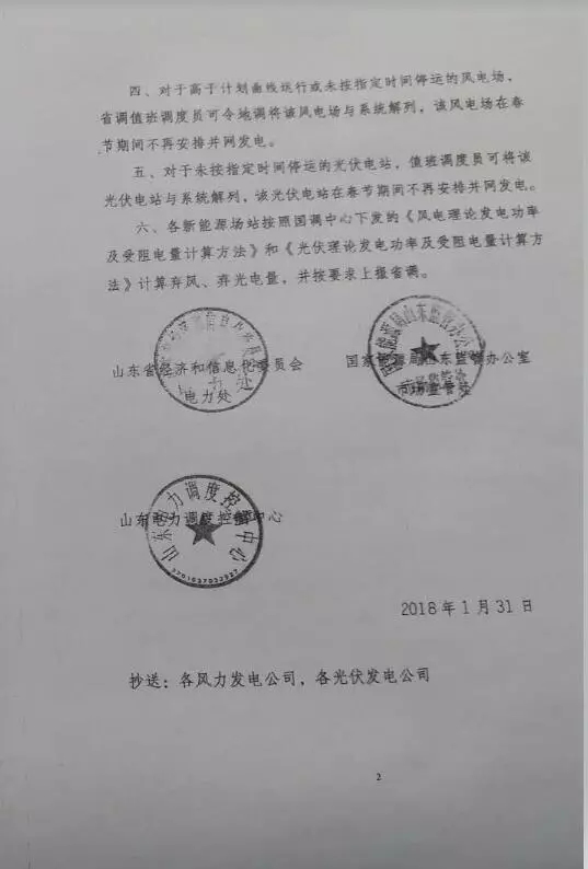 【新能源調(diào)峰】分布式光伏也限電了！山東省發(fā)布2018年春節(jié)新能源調(diào)峰停運(yùn)通知